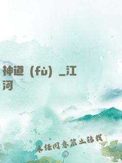 神道復(fù)蘇