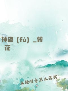 神道復(fù)蘇