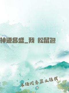 神道昌盛