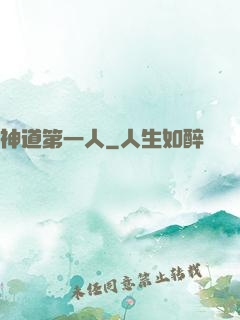 神道第一人