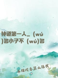 神道第一人