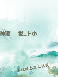 神道縱橫異世