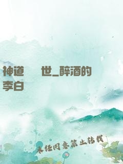 神道縱橫異世
