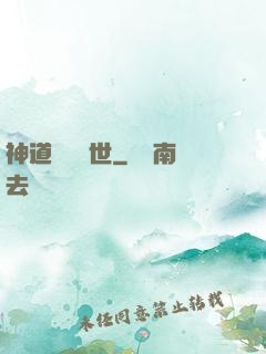 神道縱橫異世