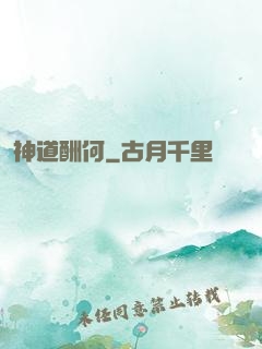 神道酬何