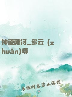 神道酬何