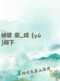 神道龍皇