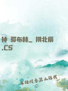 神選哥布林