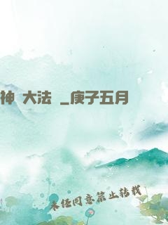 神選大法師