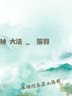 神選大法師