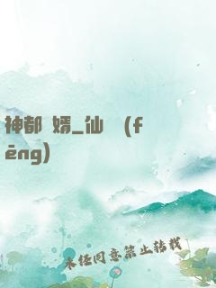 神都龍婿