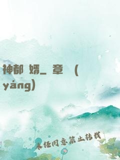 神都龍婿