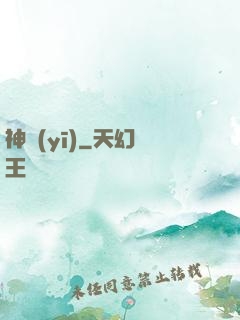 神醫(yī)