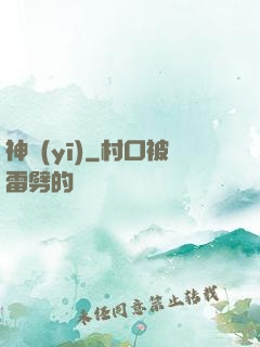 神醫(yī)
