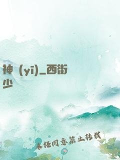 神醫(yī)