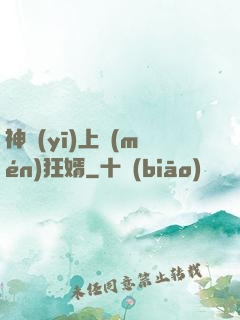 神醫(yī)上門(mén)狂婿