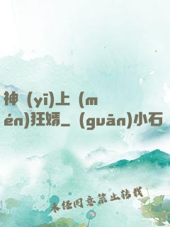 神醫(yī)上門(mén)狂婿