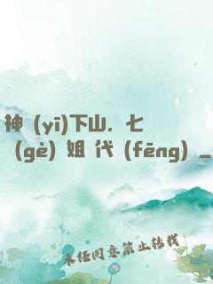 神醫(yī)下山，七個(gè)師姐絕代風(fēng)華