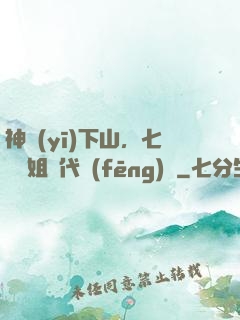 神醫(yī)下山，七個師姐絕代風(fēng)華