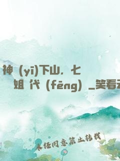 神醫(yī)下山，七個師姐絕代風(fēng)華