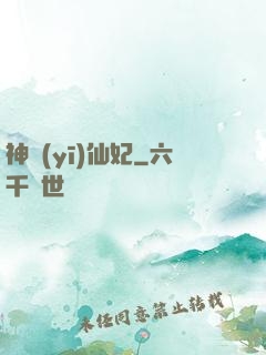 神醫(yī)仙妃