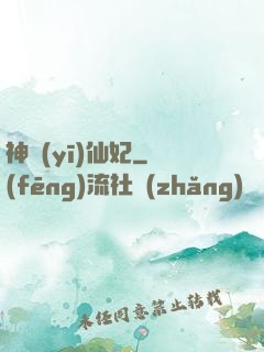 神醫(yī)仙妃