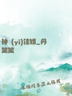 神醫(yī)佳婿