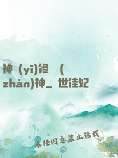 神醫(yī)修羅戰(zhàn)神