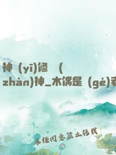 神醫(yī)修羅戰(zhàn)神