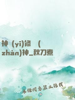 神醫(yī)修羅戰(zhàn)神