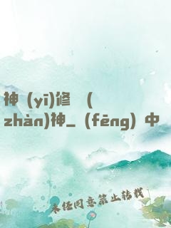 神醫(yī)修羅戰(zhàn)神