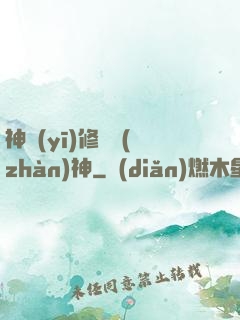 神醫(yī)修羅戰(zhàn)神