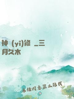 神醫(yī)修龍