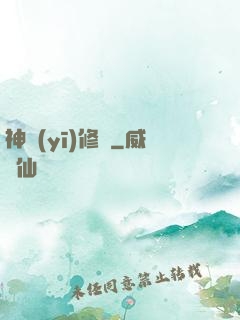 神醫(yī)修龍