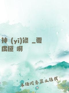 神醫(yī)修龍