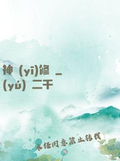 神醫(yī)修龍