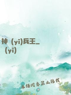 神醫(yī)兵王