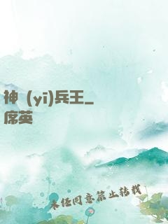 神醫(yī)兵王