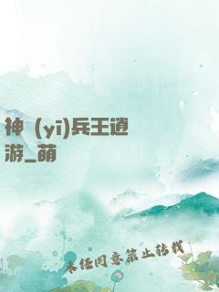 神醫(yī)兵王逍遙游