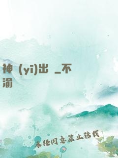 神醫(yī)出獄