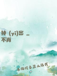 神醫(yī)出獄