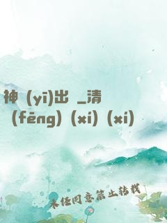 神醫(yī)出獄