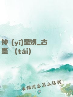 神醫(yī)圣婿