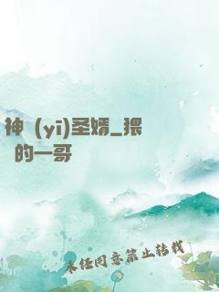 神醫(yī)圣婿