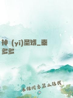 神醫(yī)圣婿