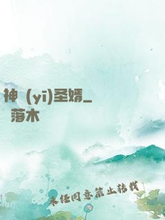 神醫(yī)圣婿