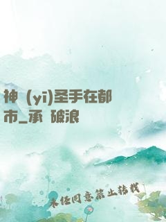 神醫(yī)圣手在都市