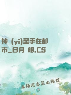 神醫(yī)圣手在都市