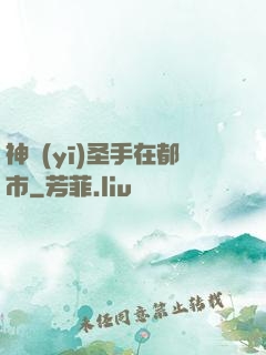 神醫(yī)圣手在都市