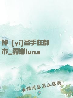 神醫(yī)圣手在都市